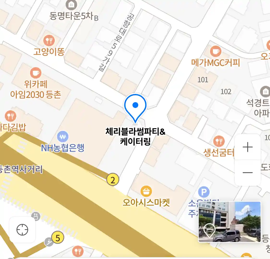 체리블라썸파티&케이터링 위치