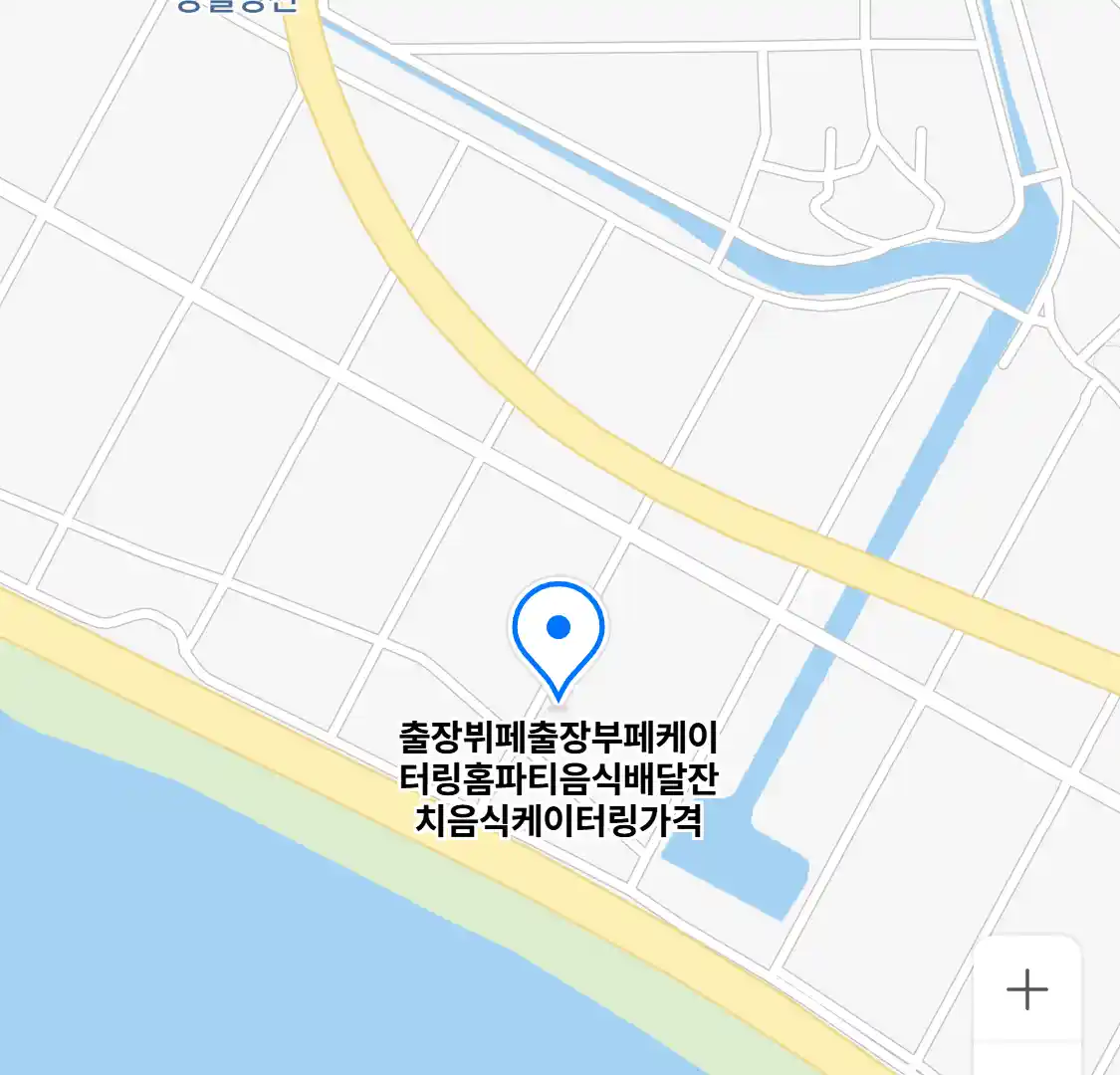 출장뷔페출장부페케이터링홈파티음식배달잔치음식케이터링가격 위치