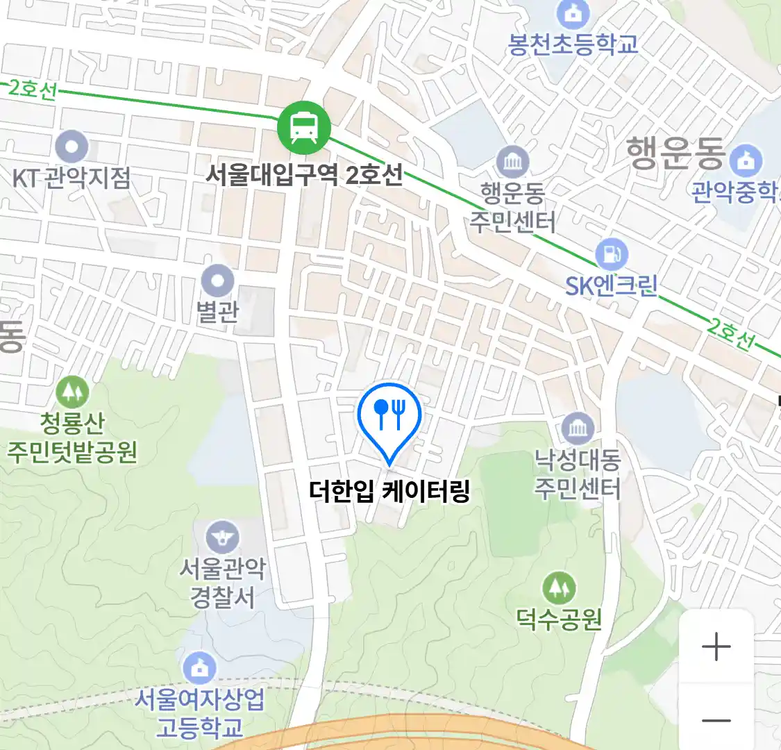 더한입 케이터링 위치