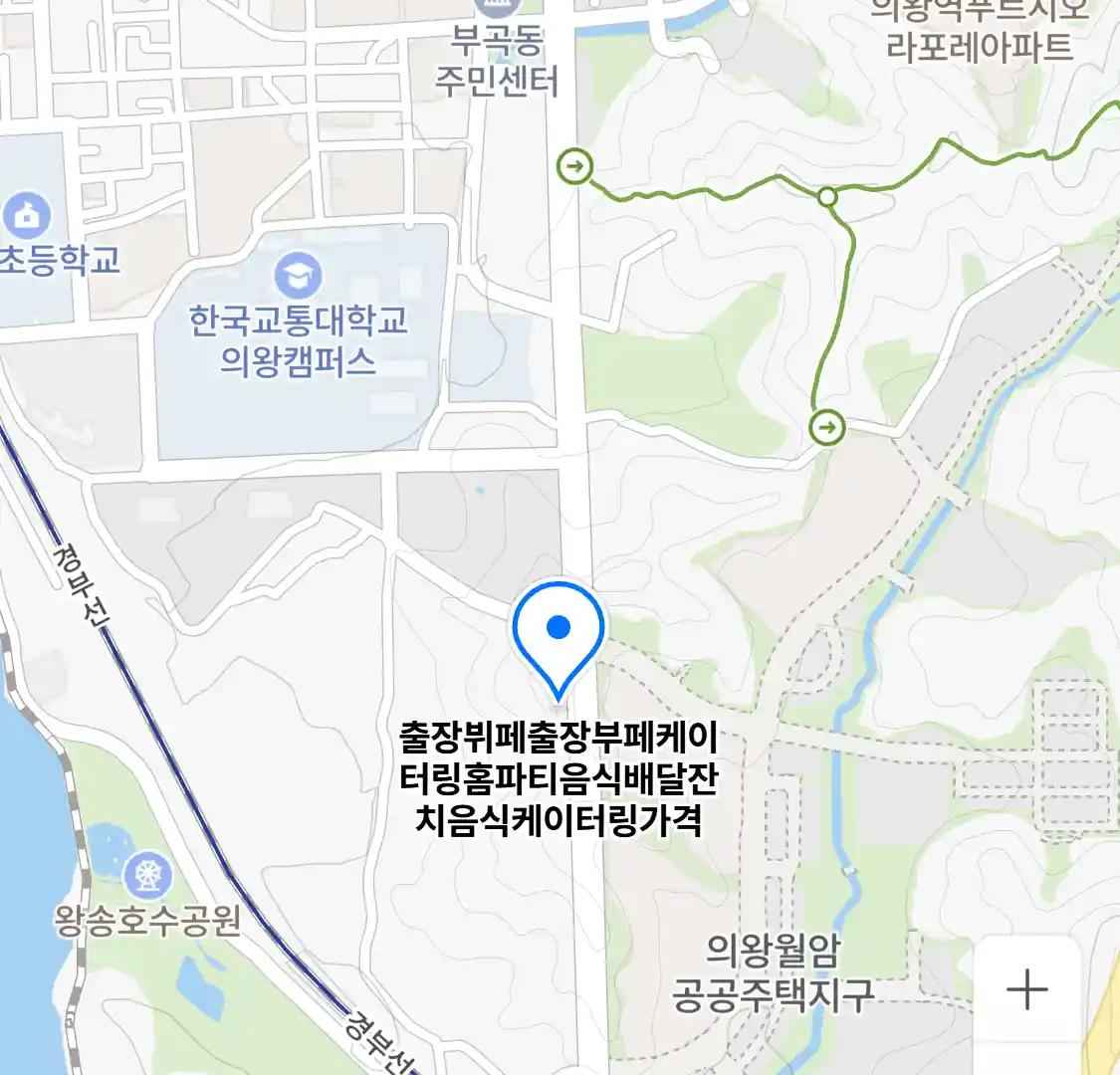 출장뷔페출장부페케이터링홈파티음식배달잔치음식케이터링가격 위치