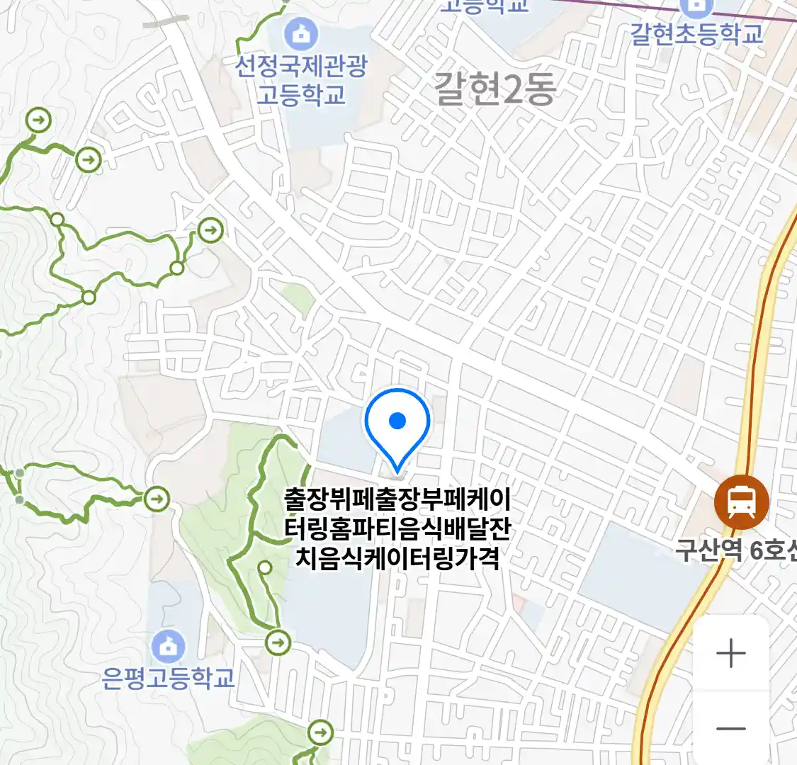 출장뷔페출장부페케이터링홈파티음식배달잔치음식케이터링가격 위치