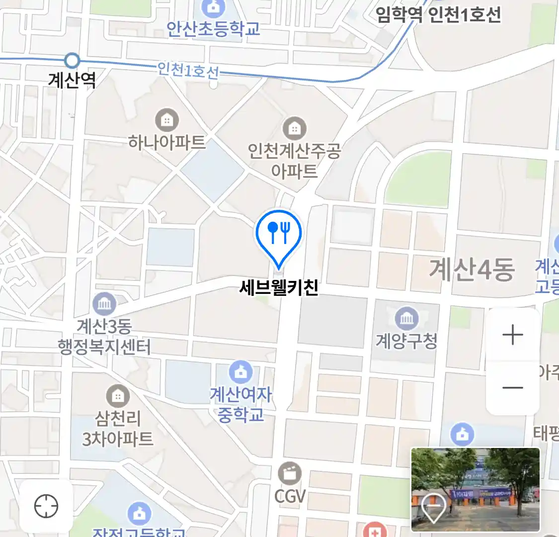 세브웰키친 위치