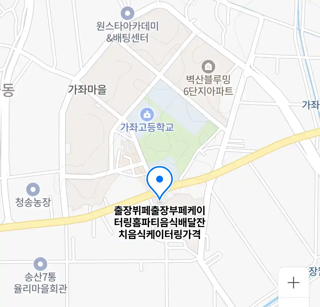 출장뷔페출장부페케이터링홈파티음식배달잔치음식케이터링가격 위치