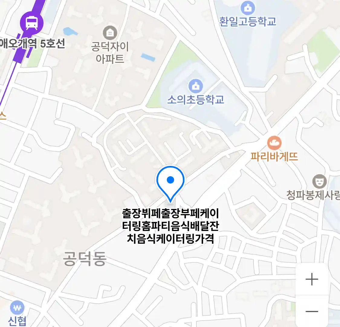 마포구 공덕동 케이터링 위치