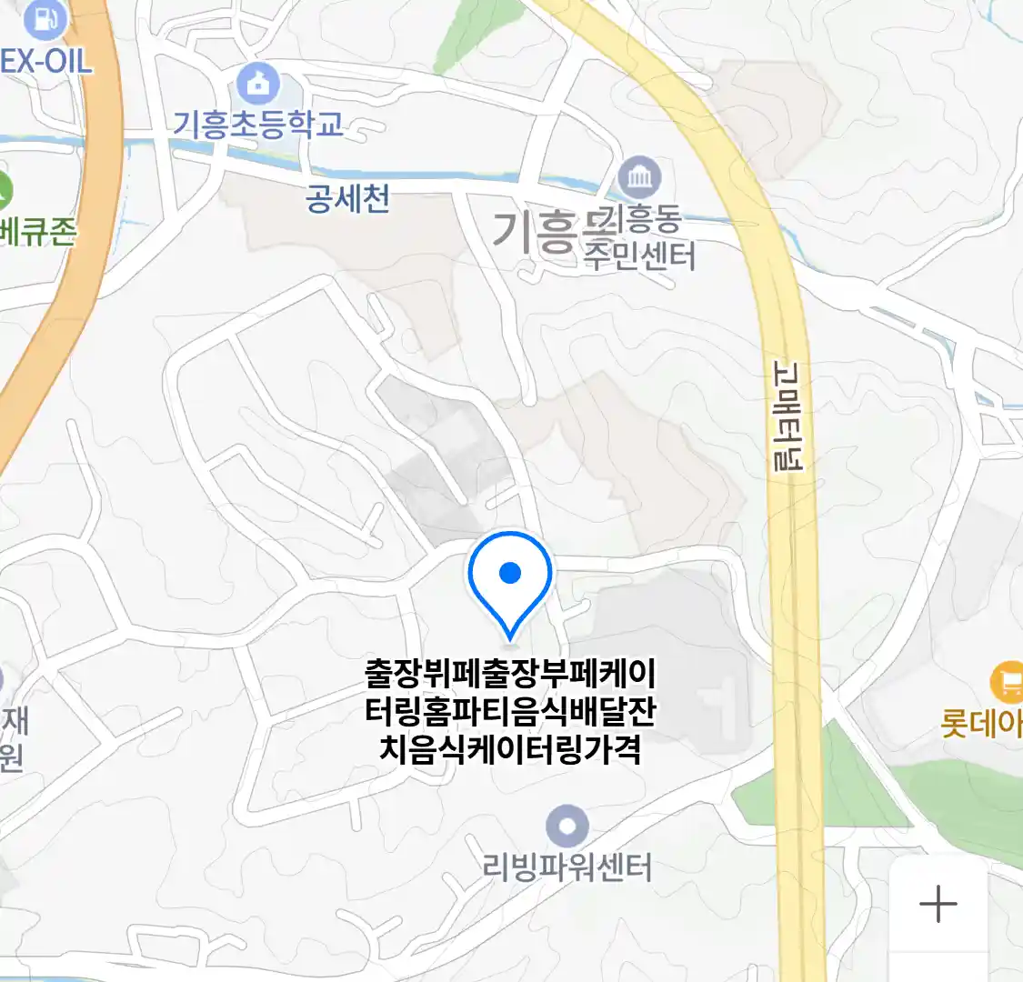 출장뷔페출장부페케이터링홈파티음식배달잔치음식케이터링가격 위치