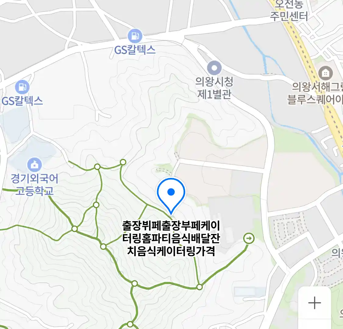 출장뷔페출장부페케이터링홈파티음식배달잔치음식케이터링가격 위치