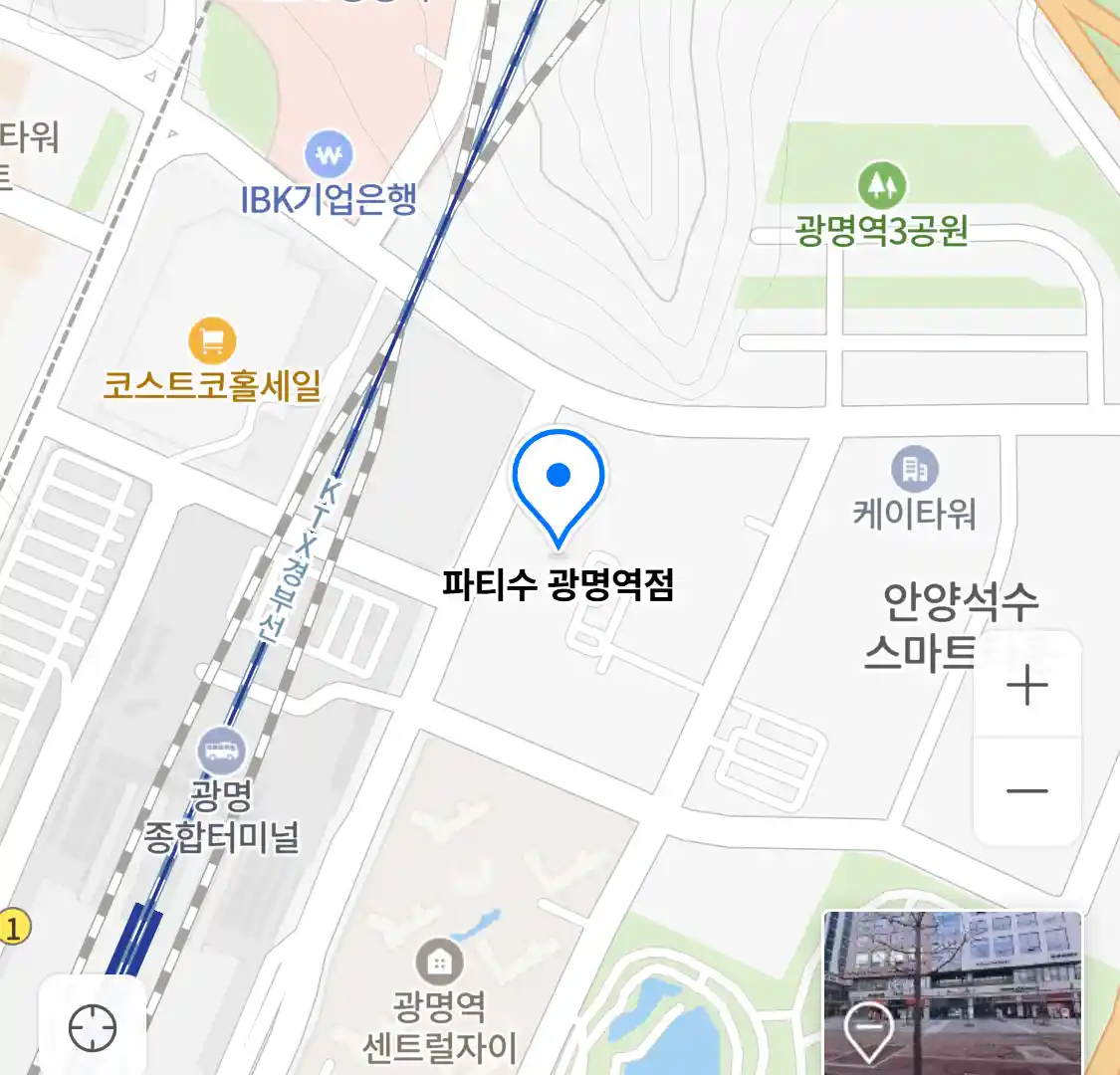 파티수 광명역점 위치