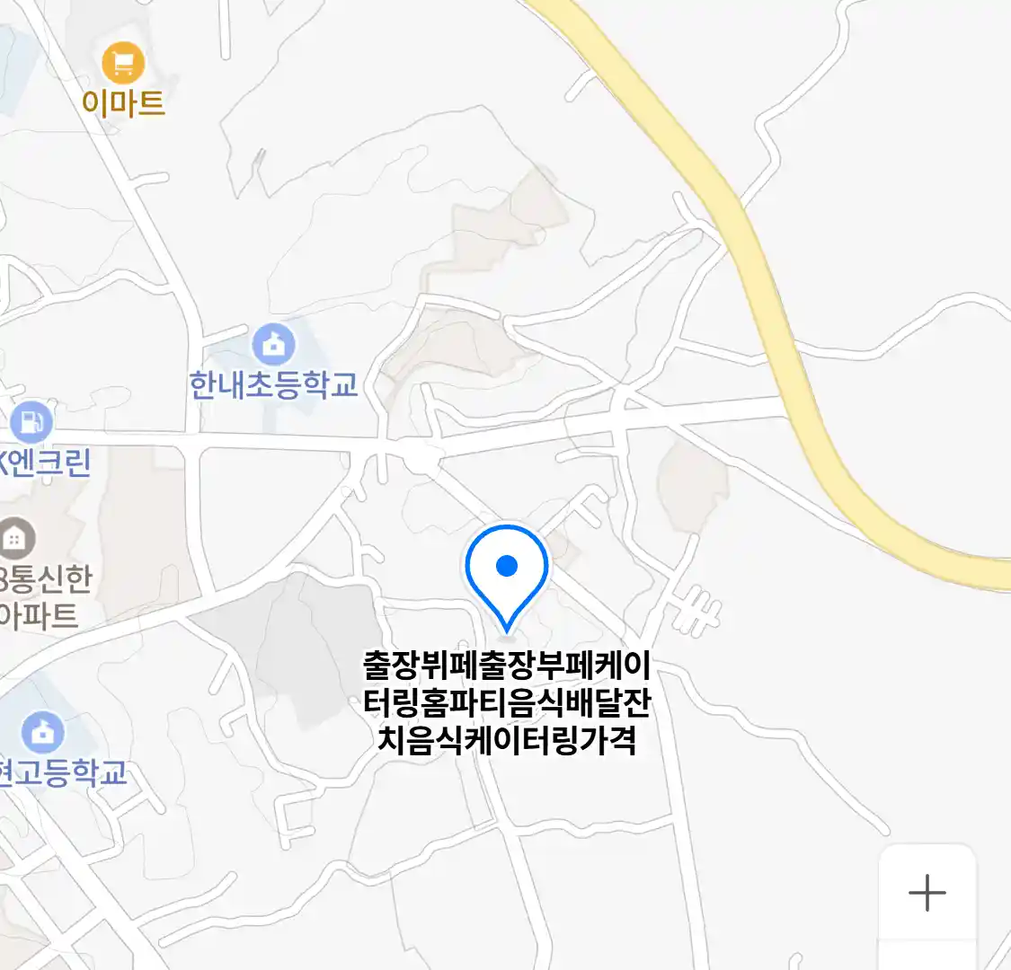 출장뷔페출장부페케이터링홈파티음식배달잔치음식케이터링가격 위치