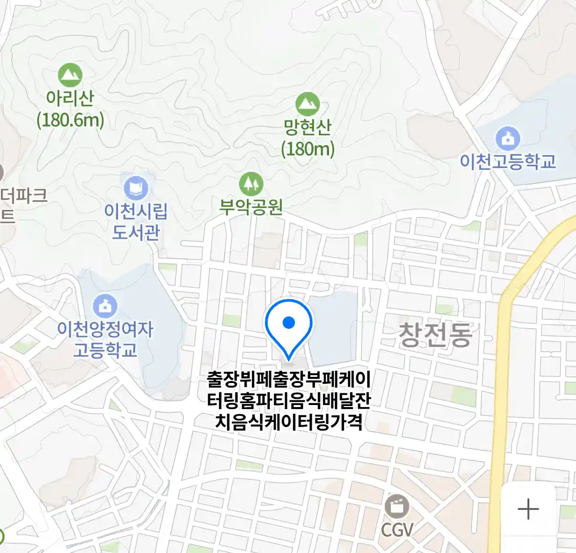 출장뷔페출장부페케이터링홈파티음식배달잔치음식케이터링가격 위치