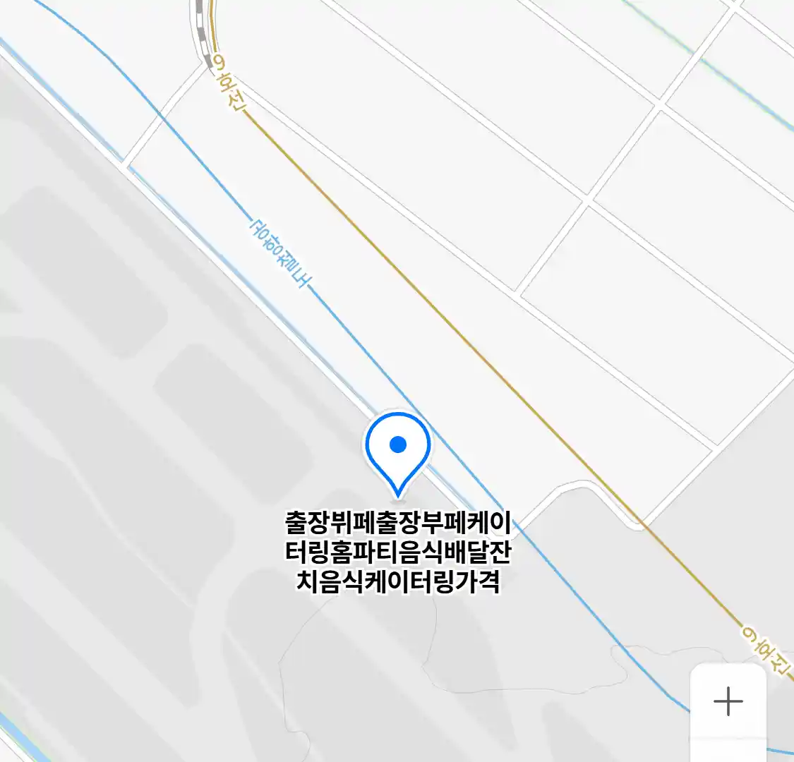 출장뷔페출장부페케이터링홈파티음식배달잔치음식케이터링가격 위치