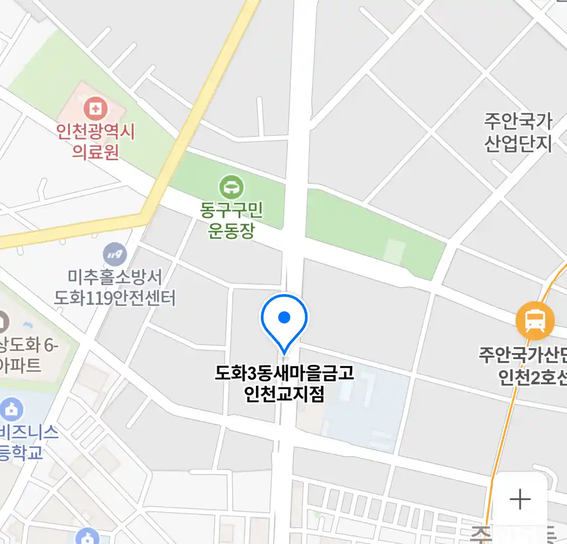도화3동새마을금고 인천교지점 위치