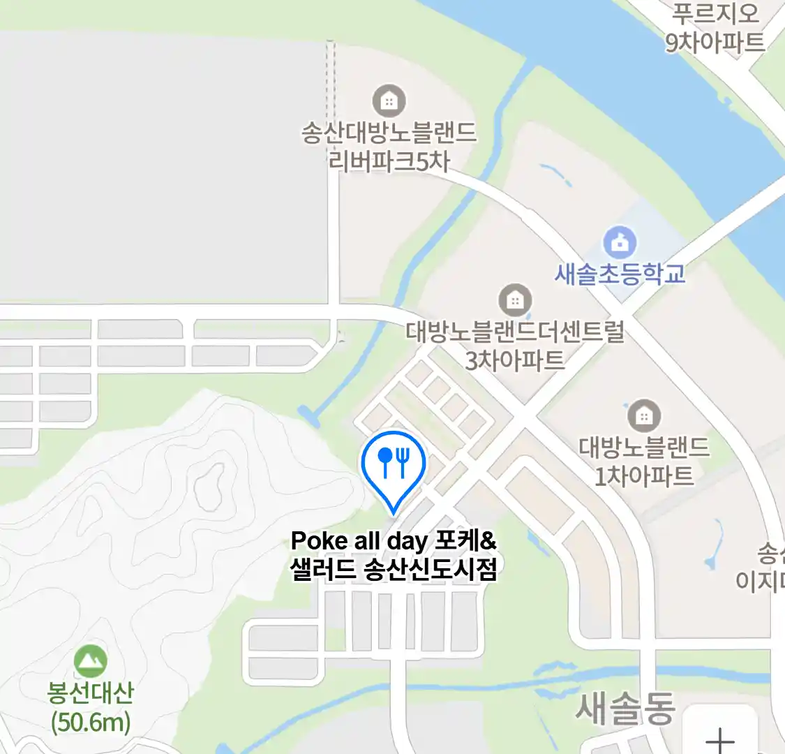 Poke all day 포케&샐러드 송산신도시점 위치