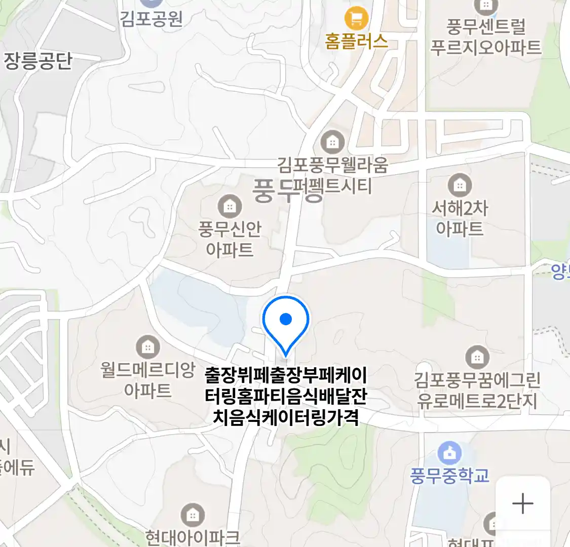 출장뷔페출장부페케이터링홈파티음식배달잔치음식케이터링가격 위치
