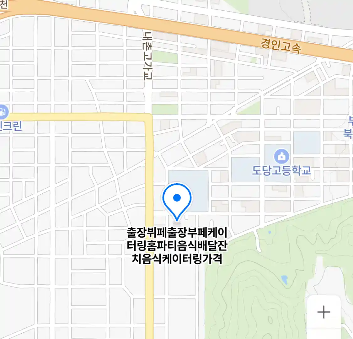 출장뷔페출장부페케이터링홈파티음식배달잔치음식케이터링가격 위치
