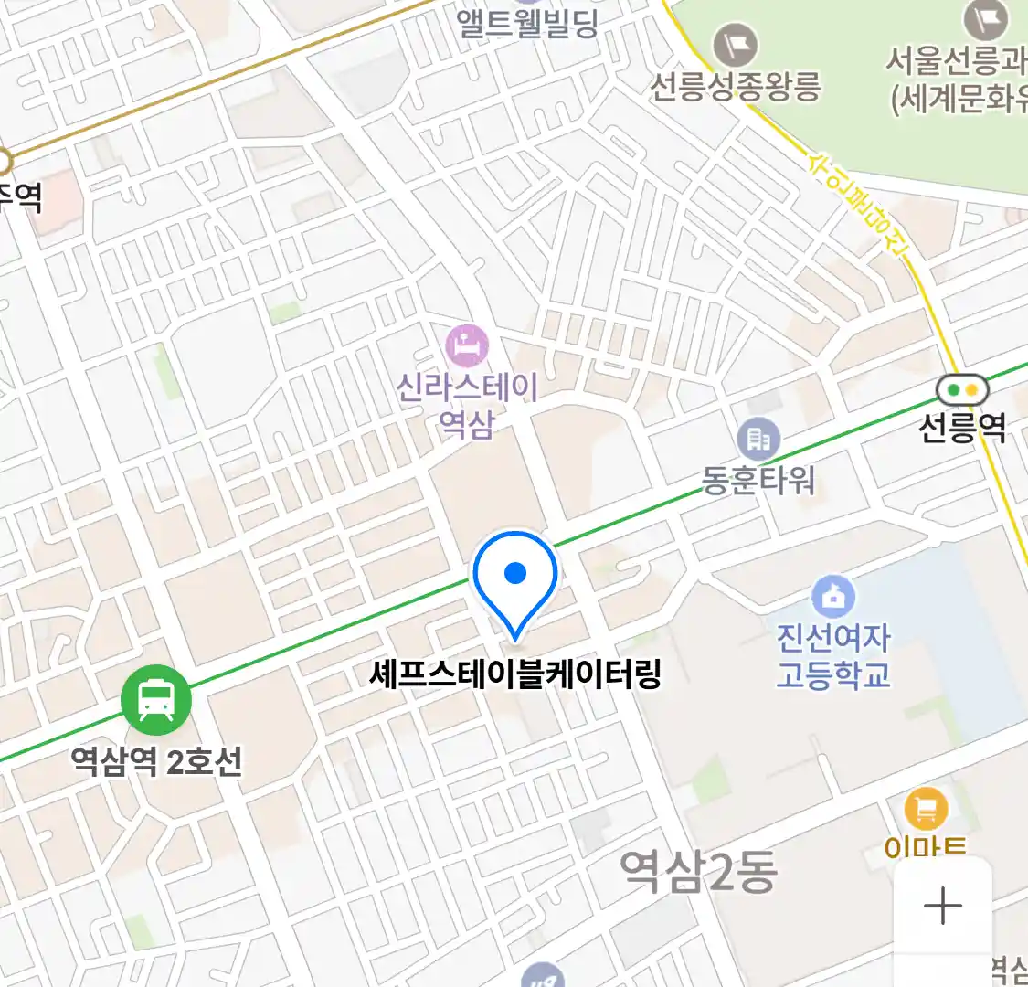 셰프스테이블케이터링 위치