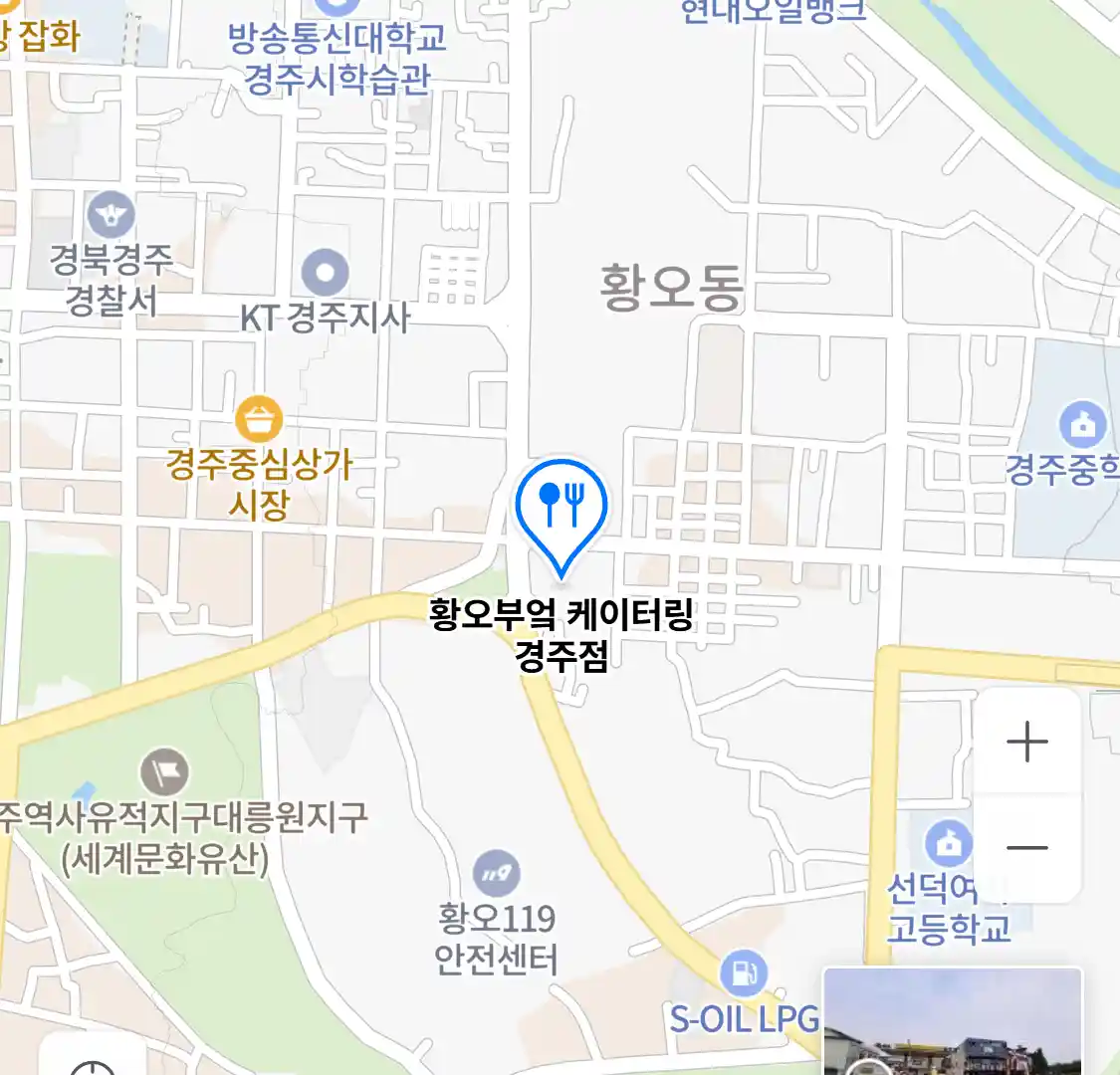 황오부엌 케이터링 경주점 위치