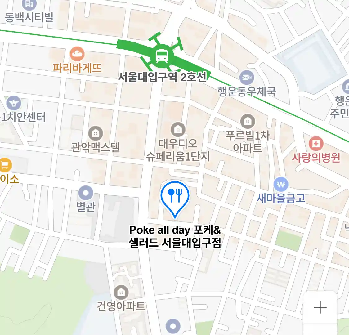 Poke all day 포케&샐러드 서울대입구점 위치
