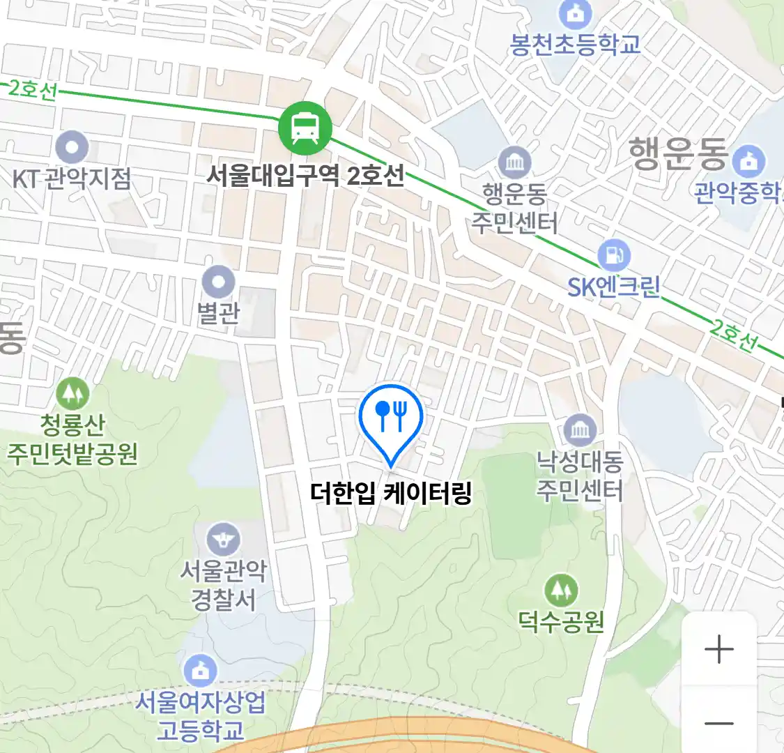 더한입 케이터링 위치