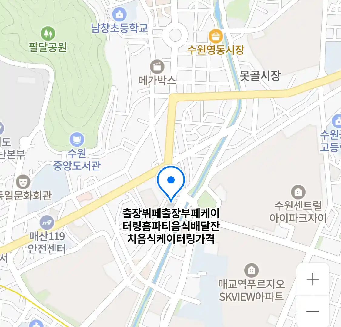 출장뷔페출장부페케이터링홈파티음식배달잔치음식케이터링가격 위치