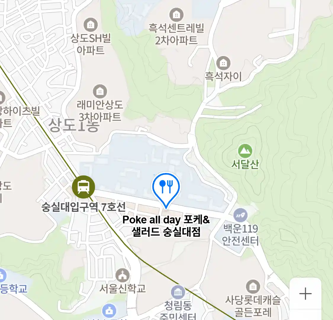 Poke all day 포케&샐러드 숭실대점 위치