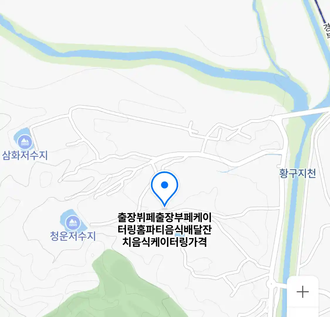 출장뷔페출장부페케이터링홈파티음식배달잔치음식케이터링가격 위치