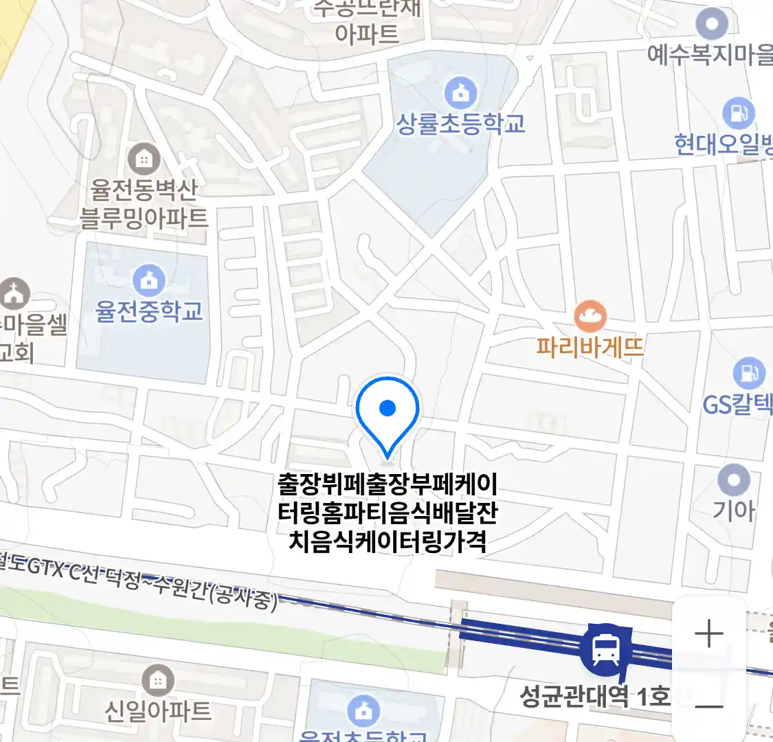 출장뷔페출장부페케이터링홈파티음식배달잔치음식케이터링가격 위치