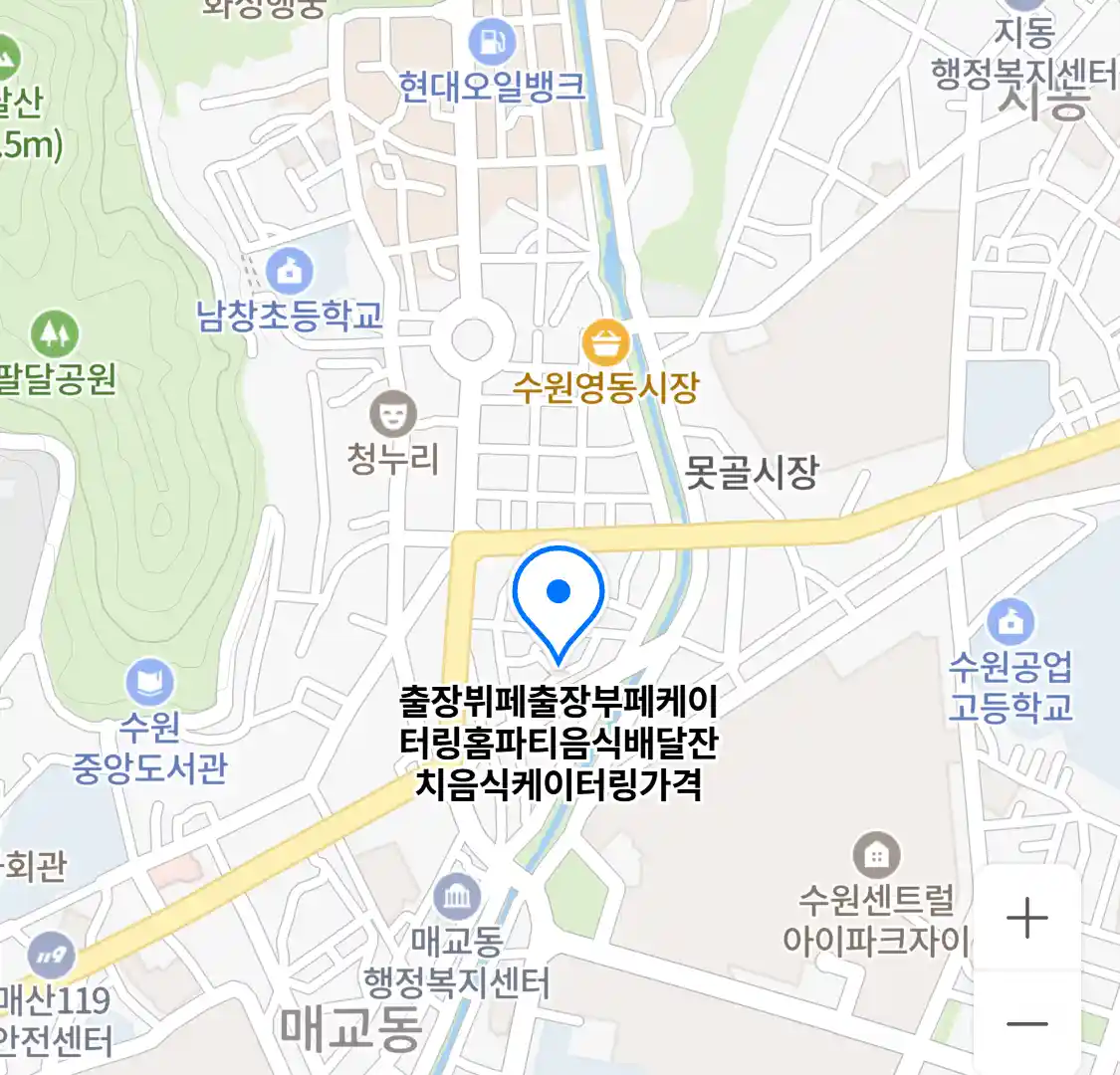 출장뷔페출장부페케이터링홈파티음식배달잔치음식케이터링가격 위치