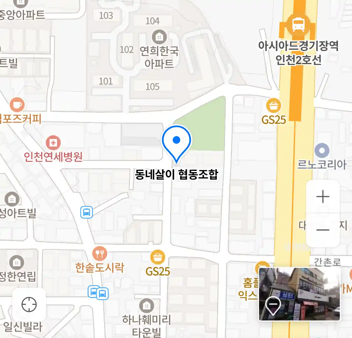 동네살이 협동조합 위치