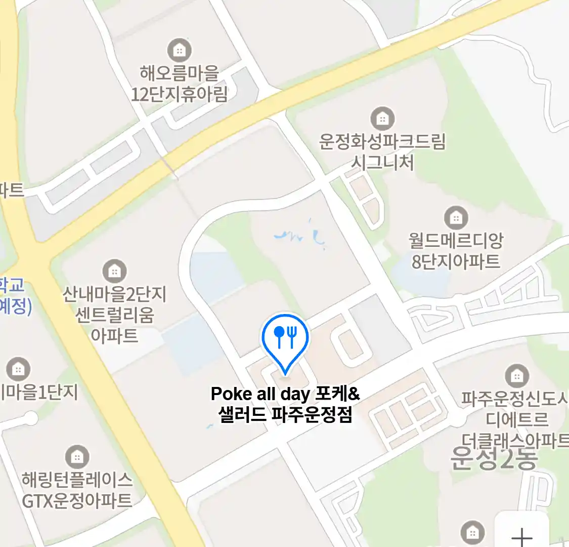 Poke all day 포케&샐러드 파주운정점 위치