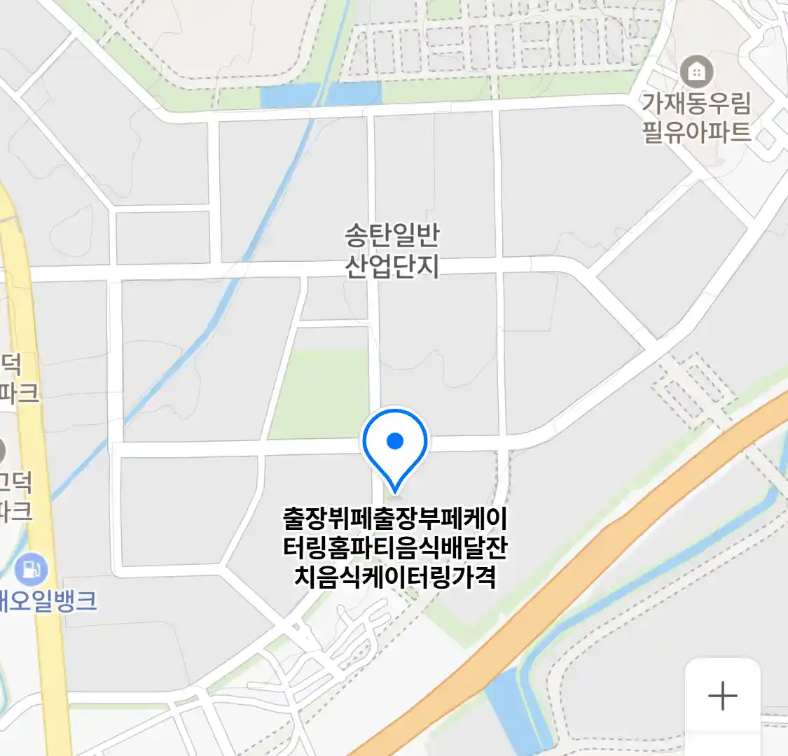 출장뷔페출장부페케이터링홈파티음식배달잔치음식케이터링가격 위치