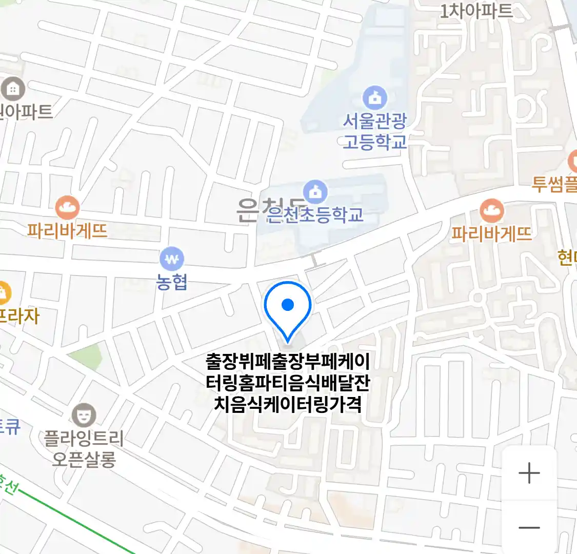 출장뷔페출장부페케이터링홈파티음식배달잔치음식케이터링가격 위치