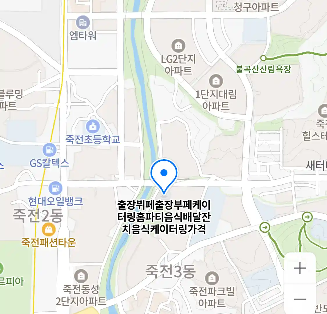 출장뷔페출장부페케이터링홈파티음식배달잔치음식케이터링가격 위치