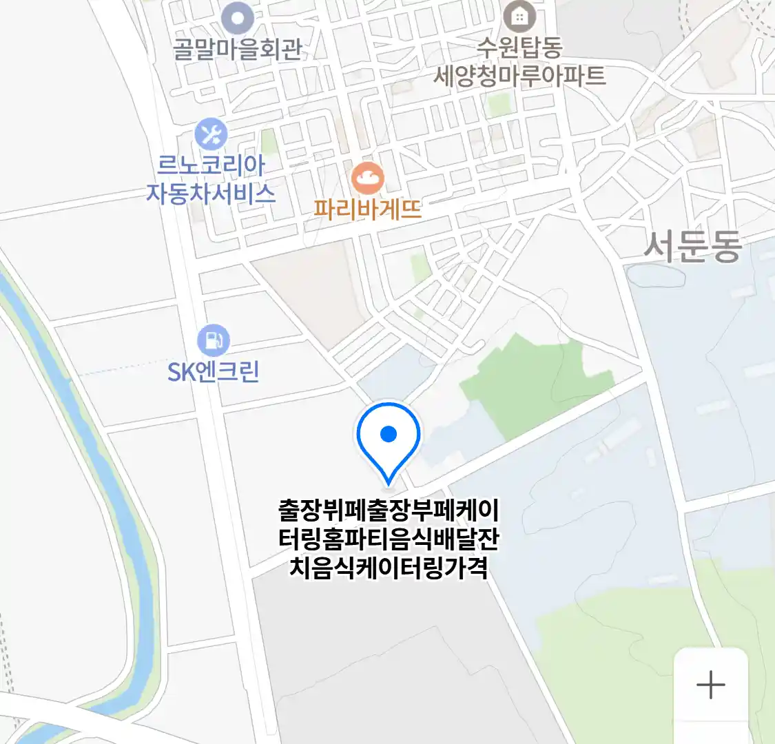 출장뷔페출장부페케이터링홈파티음식배달잔치음식케이터링가격 위치