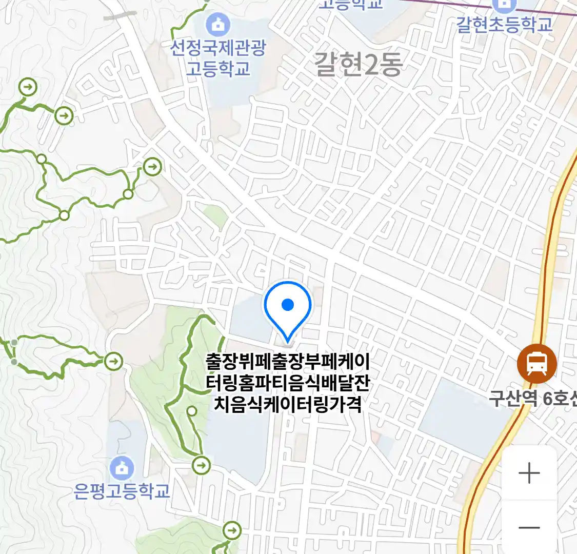 출장뷔페출장부페케이터링홈파티음식배달잔치음식케이터링가격 위치