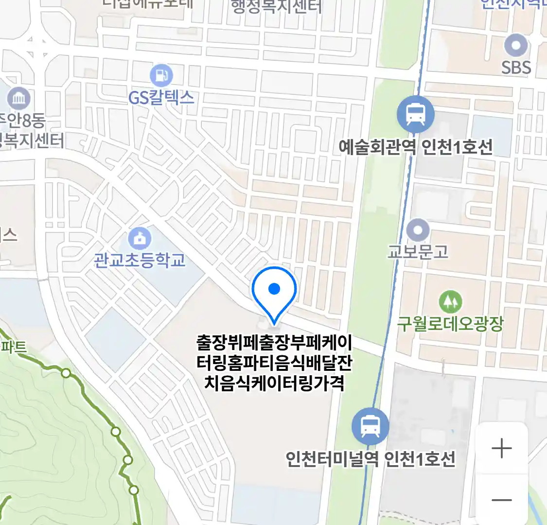 출장뷔페출장부페케이터링홈파티음식배달잔치음식케이터링가격 위치
