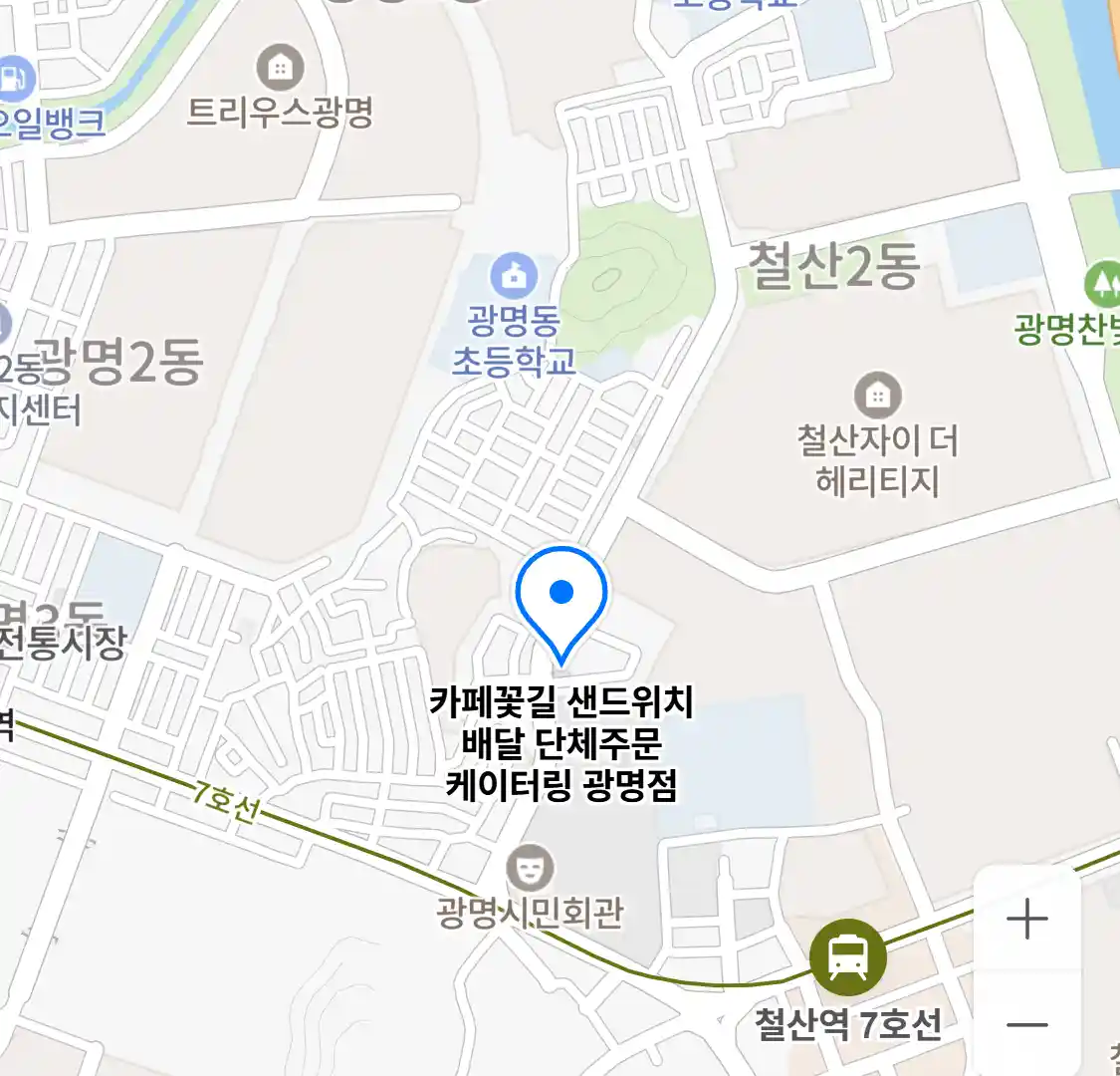 카페꽃길 샌드위치 배달 단체주문 케이터링 광명점 위치