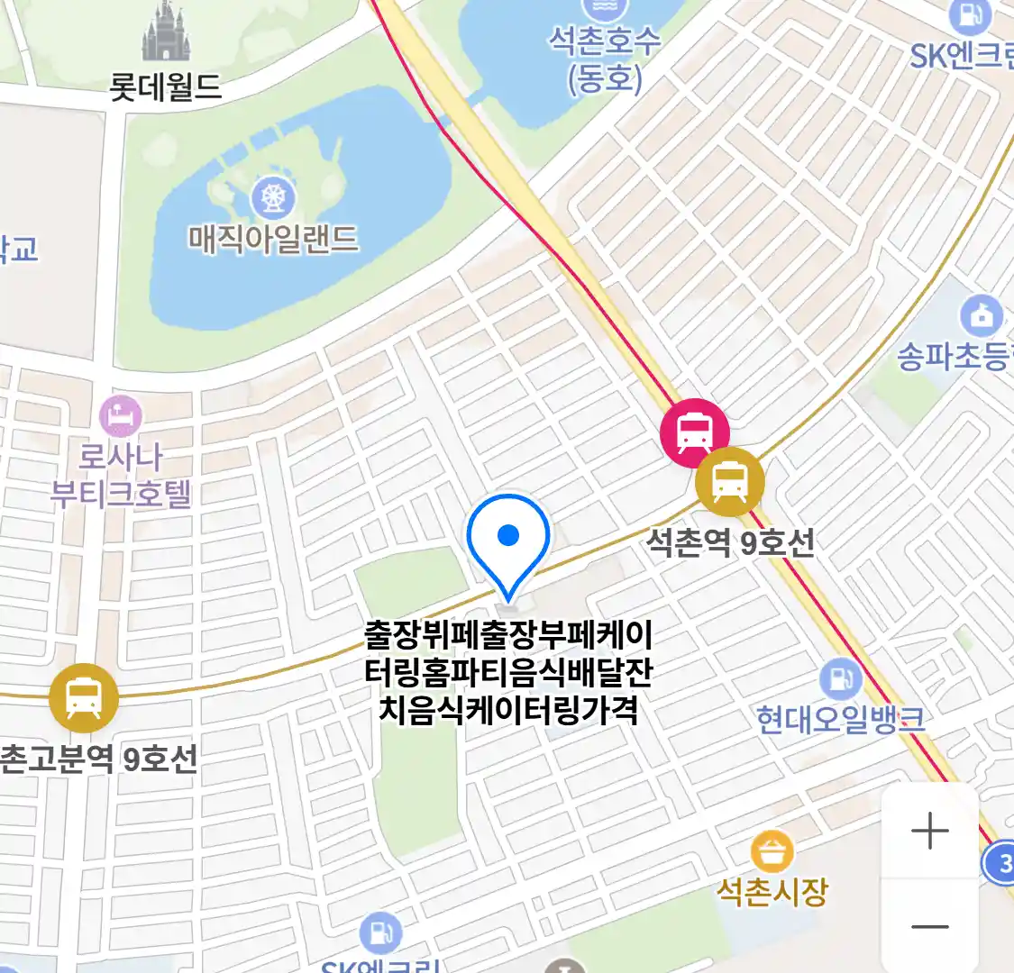 신천동 케이터링 위치