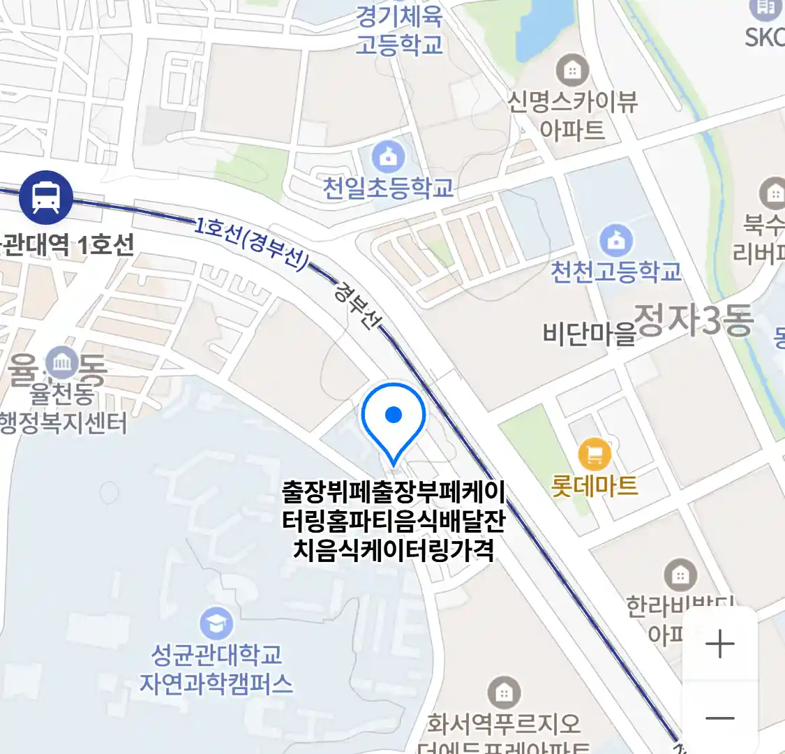 출장뷔페출장부페케이터링홈파티음식배달잔치음식케이터링가격 위치