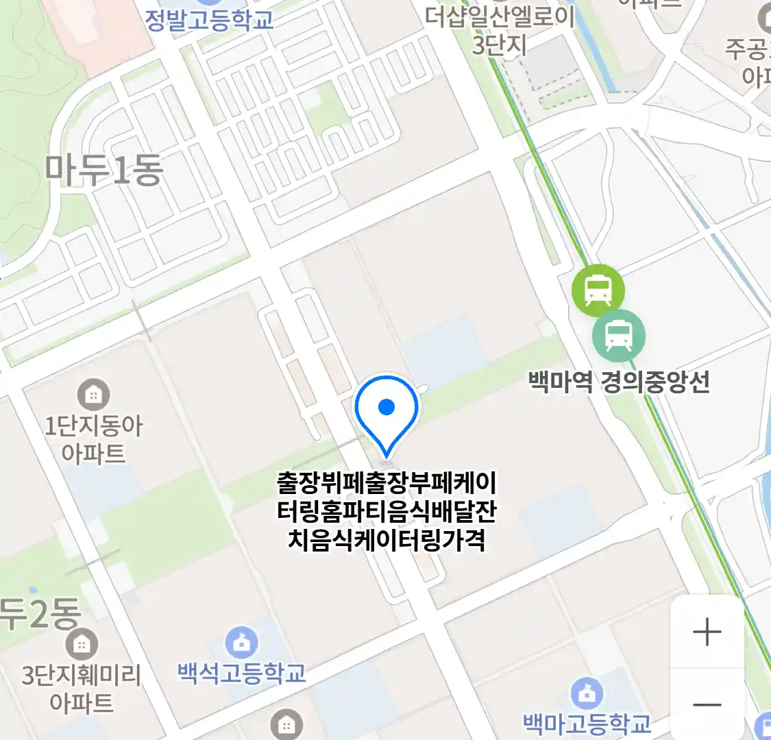 출장뷔페출장부페케이터링홈파티음식배달잔치음식케이터링가격 위치