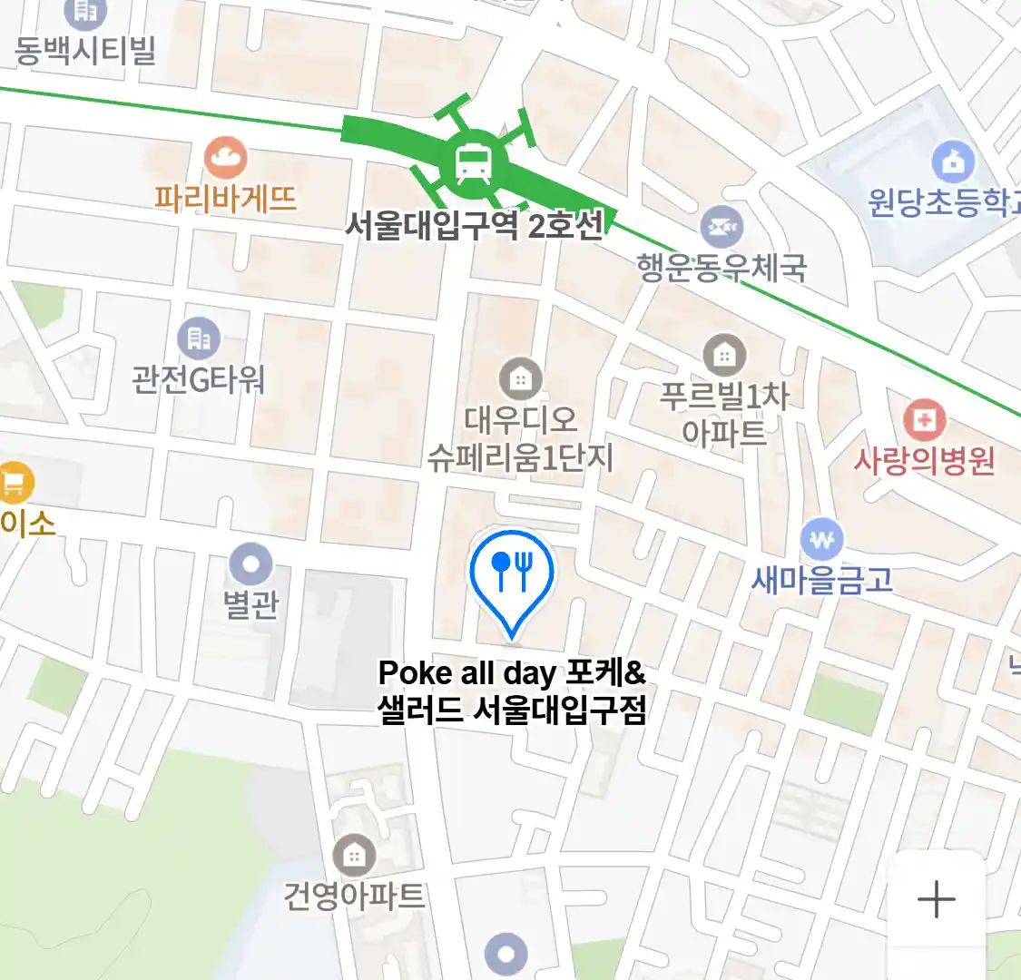 Poke all day 포케&샐러드 서울대입구점 위치