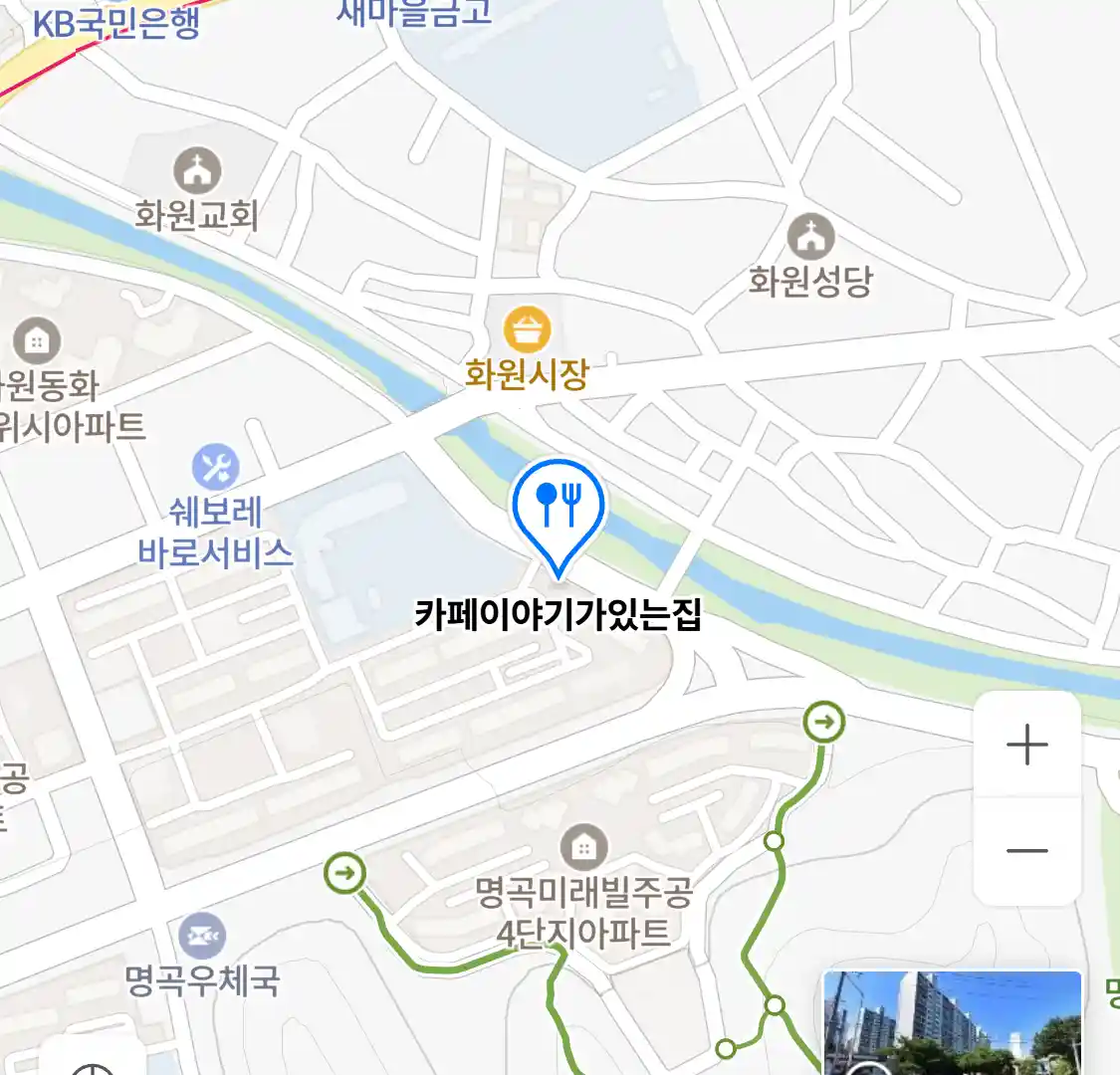 카페이야기가있는집 위치