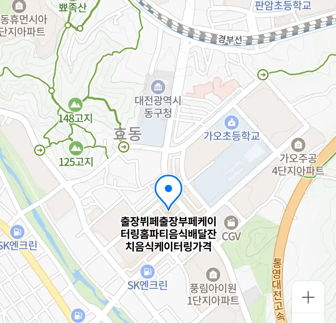 출장뷔페출장부페케이터링홈파티음식배달잔치음식케이터링가격 위치