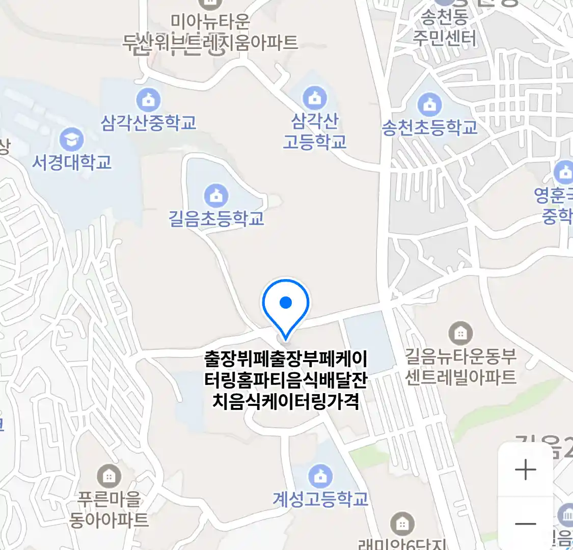 출장뷔페출장부페케이터링홈파티음식배달잔치음식케이터링가격 위치