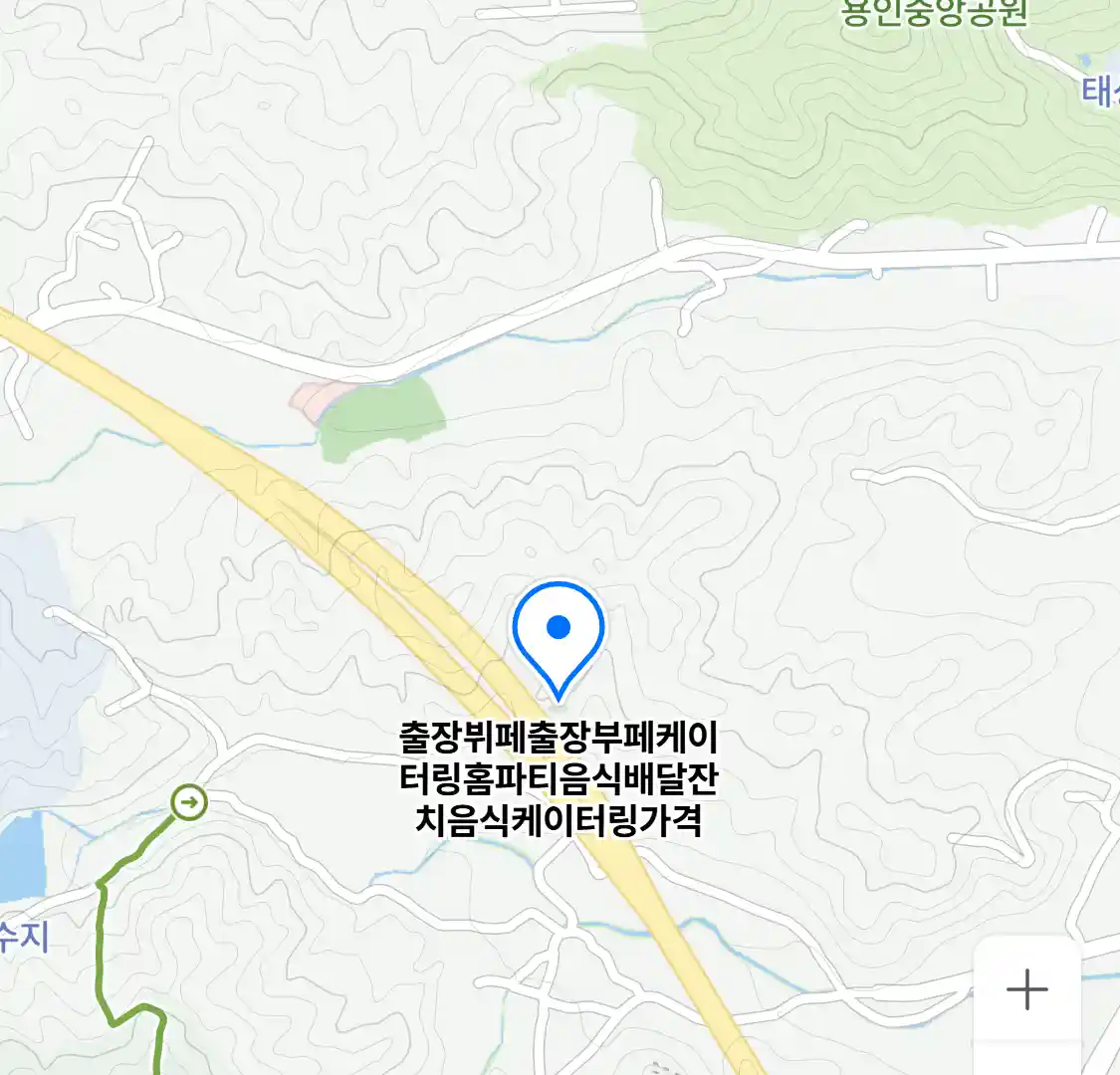출장뷔페출장부페케이터링홈파티음식배달잔치음식케이터링가격 위치