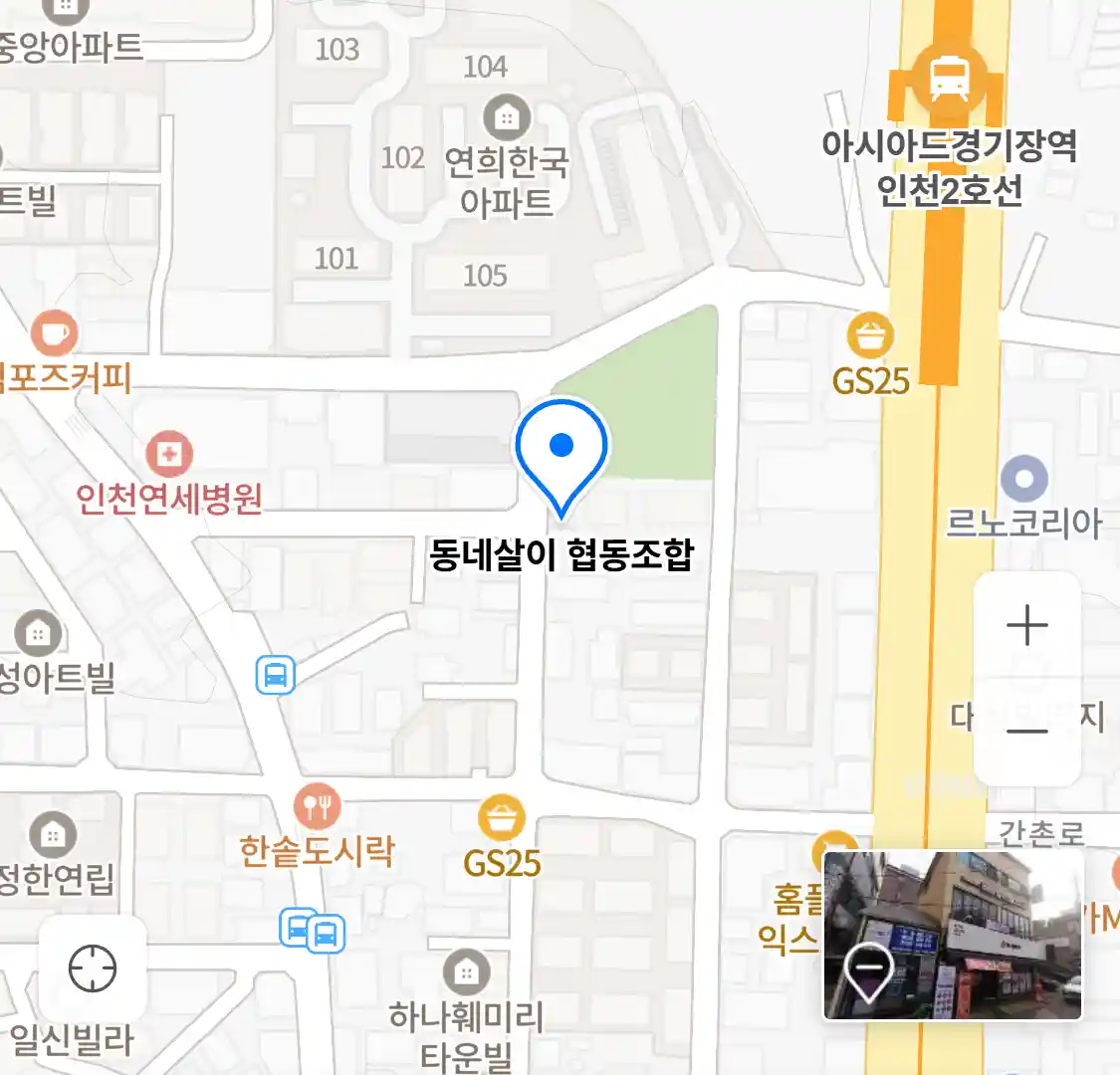 동네살이 협동조합 위치