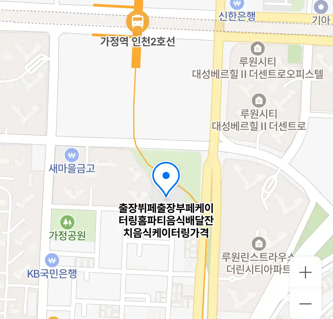 출장뷔페출장부페케이터링홈파티음식배달잔치음식케이터링가격 위치