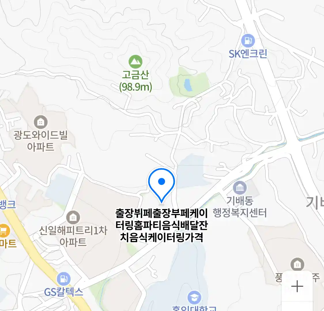 출장뷔페출장부페케이터링홈파티음식배달잔치음식케이터링가격 위치